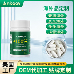 ANKEOV麦角硫黄は経口カプセル栄養品の国境を越えた健康食品の輸入輸出O EMO DMで加工した
