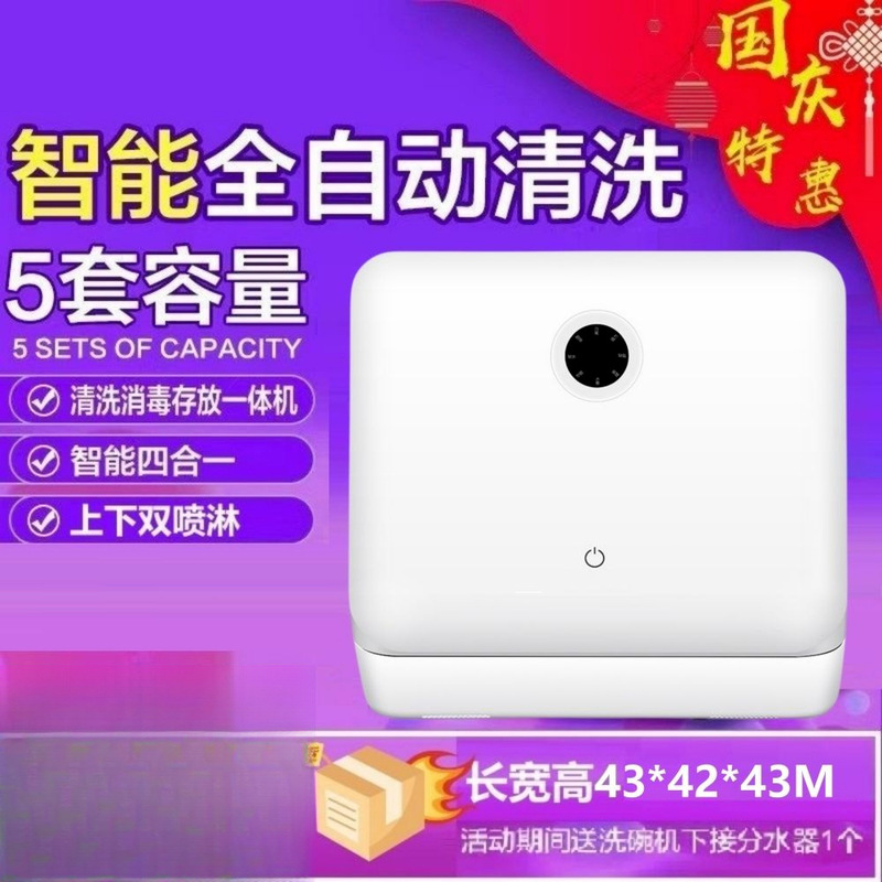 智能洗碗机全自动家用 免安装小型台式全自动刷碗机消毒柜一体机|undefined