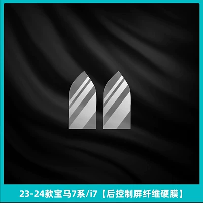 Suitable for 26 models of BMW 7 Series i7 interior protective film 735/740li rear door control screen tempered film (Car interior film) - 23-26-bmw-7-series-i7-rear-control-screen-fiber-hard-film