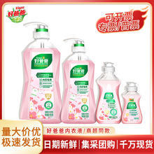 好爸爸内衣洗衣液亲肤内裤洗衣液除菌除螨内衣内裤清洗液整箱批发