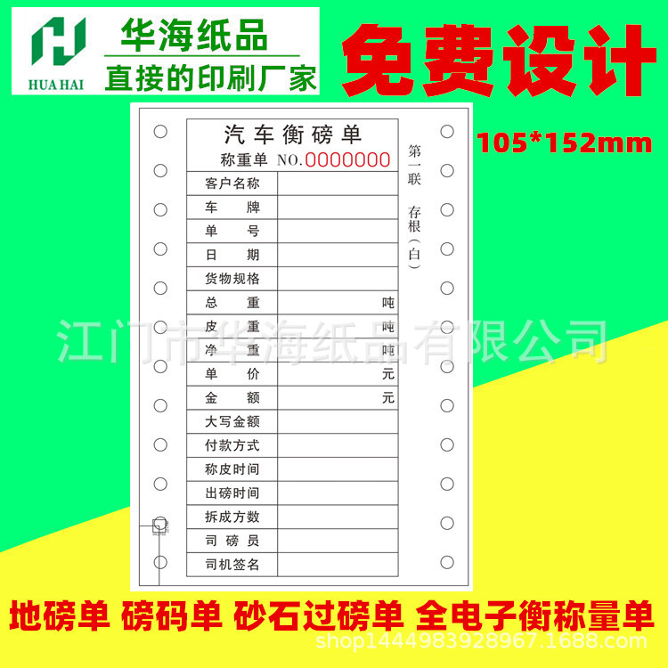 三联带孔磅码单印刷全电子汽车衡称重单煤炭砂石称重单地磅单