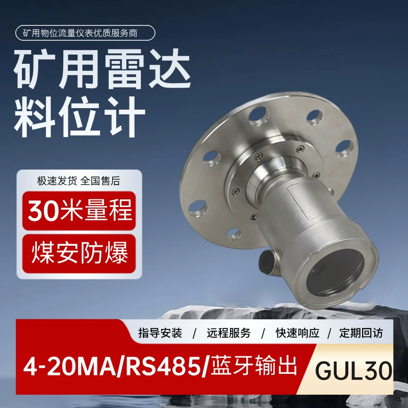 Радарный уровнемер Tongchuang GUL30 для шахт, взрывозащищенный, интеллектуальный, для угольной промывочной установки, подземной шахты, высокочастотный радар