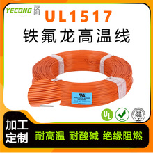 UL1517�����J�C��a�~���͸ߜ������|ETFE�F����늾���|�ӹ�����