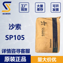 ɳ��SP105 �M��ϞSasolwax SP105 ����ľ�� ���ىT��