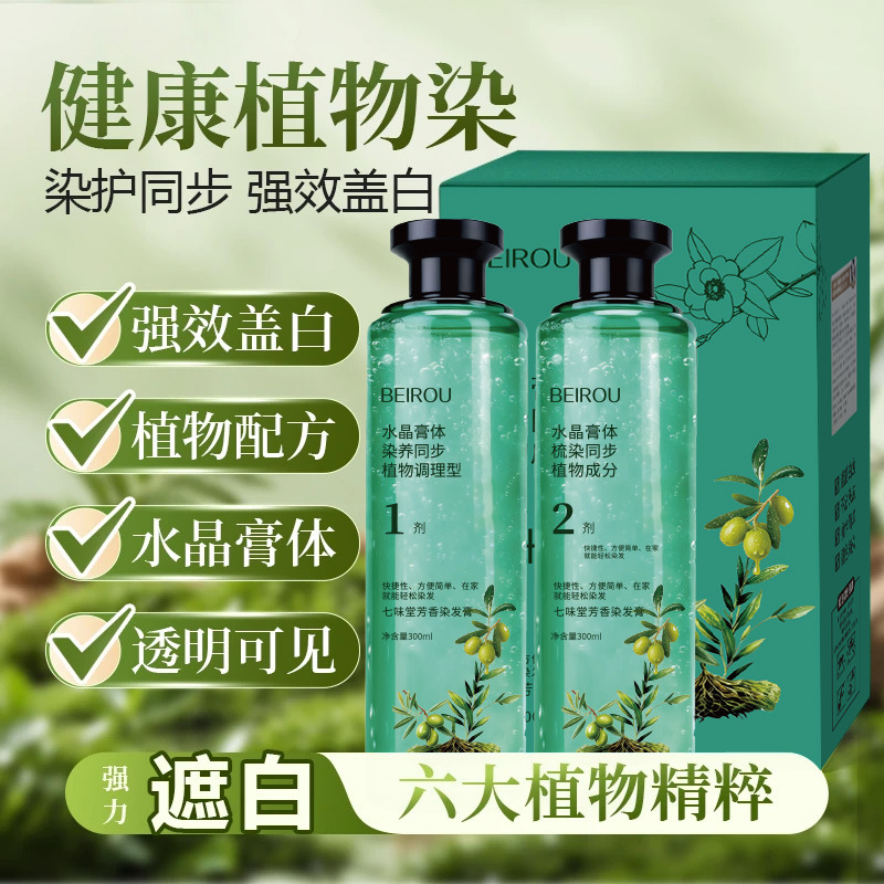 Beirou Douyin's Popular Flower Plant Extract Essential Oil Hair Dye Cream, Crystal Paste Transparent Essence Plant Hair Dye Cream