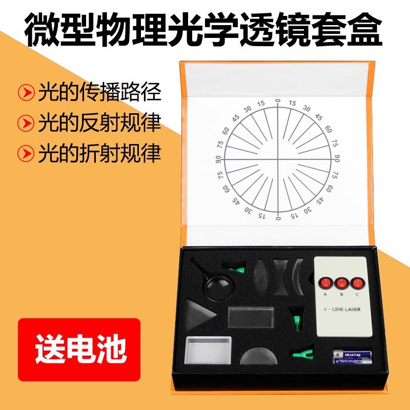 初中光学实验盒 光学实验箱 物理光学套装盒 三棱镜凸透镜凹透镜