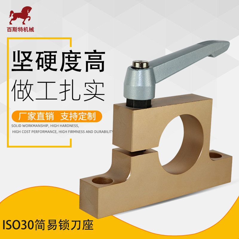 ISO30简易卸刀座ISO30开料机刀柄锁刀座ISO30锁刀座I开料机卸刀座