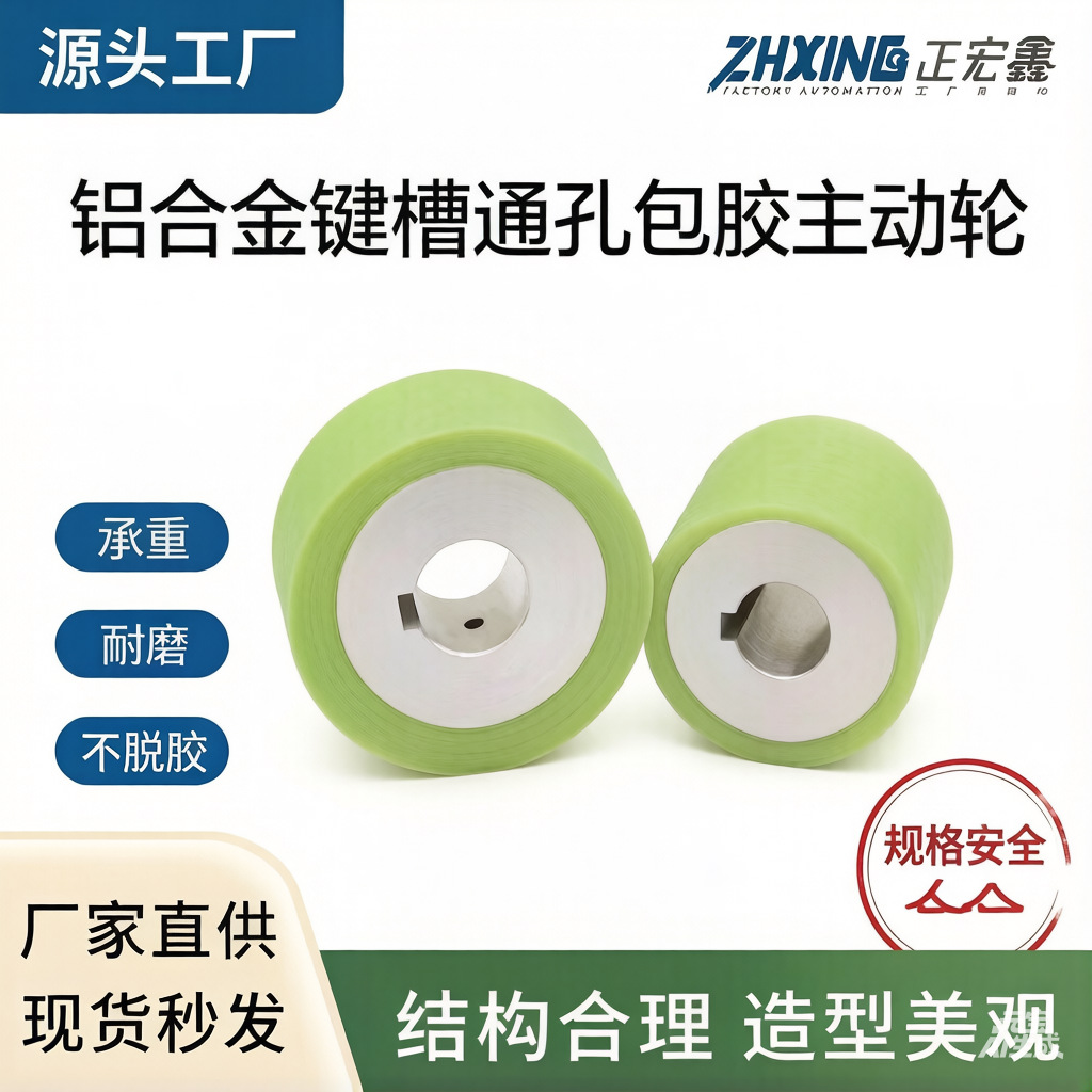 现货耐磨通孔键槽主动轮 聚氨酯包胶轮铝合金包胶轮 流水线滚筒