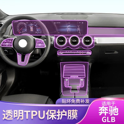 20-25 Mercedes-Benz Glb Center Console Gear Shift Interior Stickers Car Accessories Modified Special Paint Transparent Tpu Protective Film