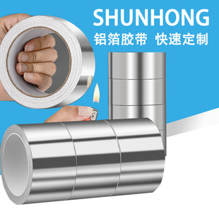 Aluminum foil tape wholesale stove mildew-proof US seam stickers oil-proof tape lampblack machine pipe heat insulation tape mildew-proof stickers