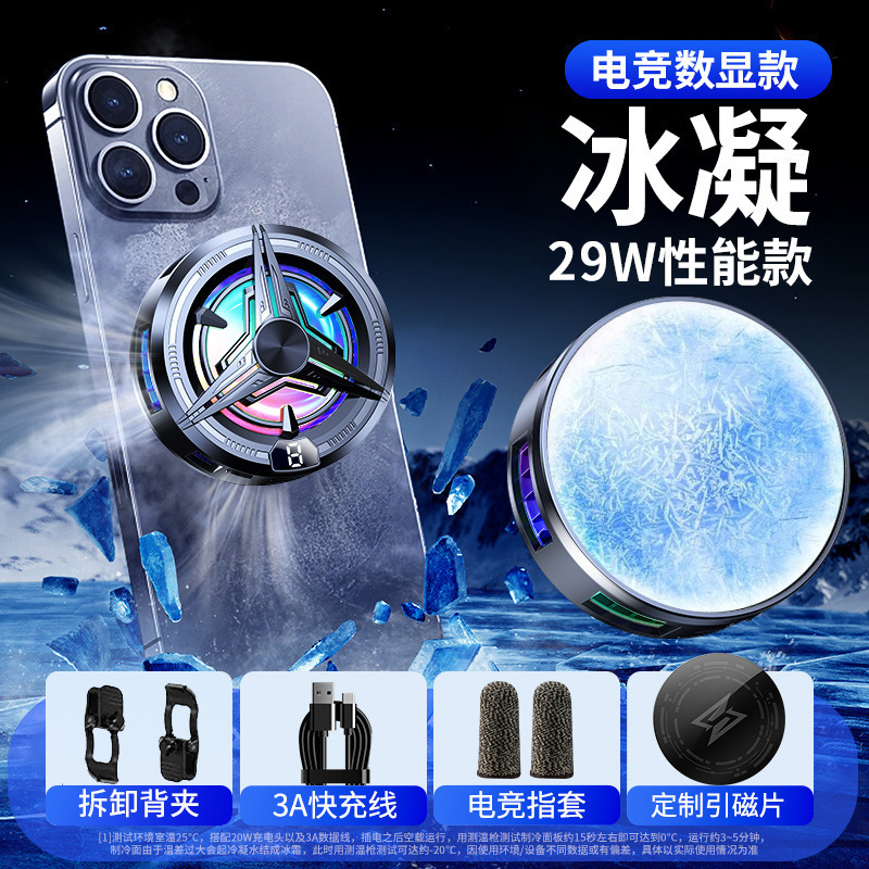 冰封一黑鲨降温磁吸散热适用手机散热器苹果静音半导体制冷新款|undefined