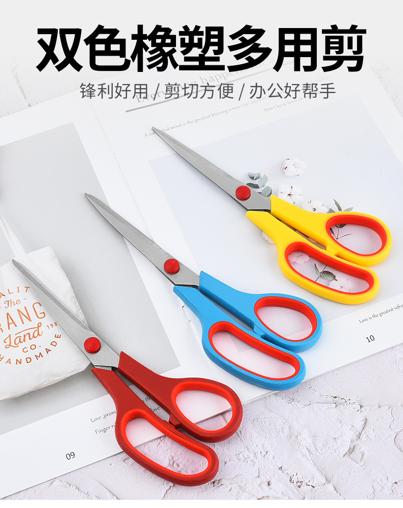 现货不锈钢民用剪家用百货剪纸办公文具剪线头剪双色橡塑多用剪详情12