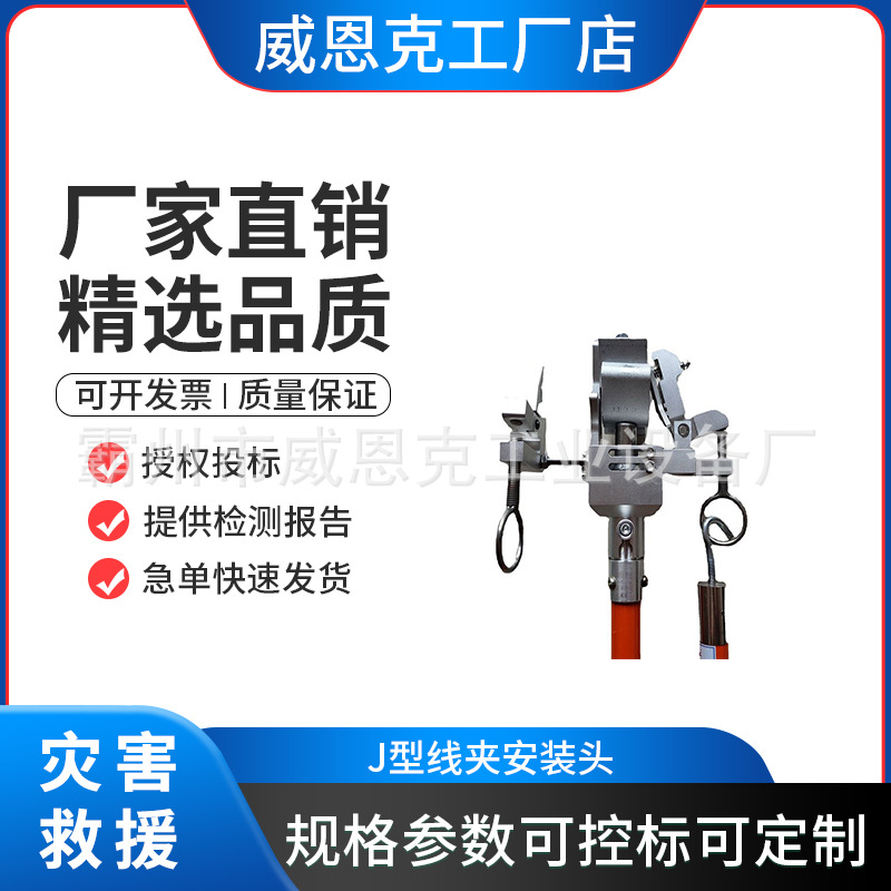 J型线夹安装头带电作业线夹操作头10kv绝缘杆式线夹拆头