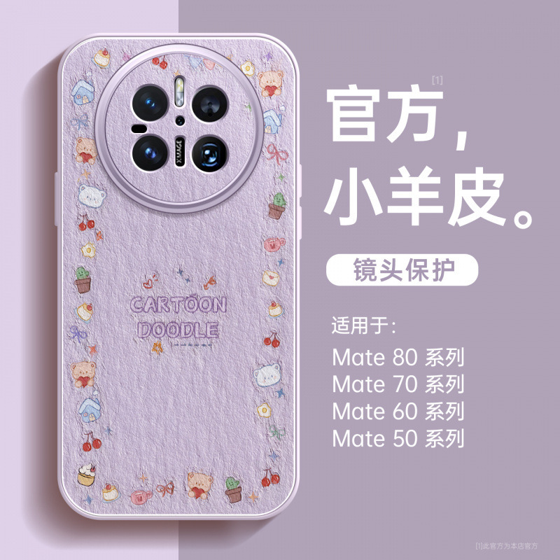 Suitable for Huawei Mate70Pro Mobile Phone Case New Mate60 Lambskin Case Mate80Pro All-Inclusive 50