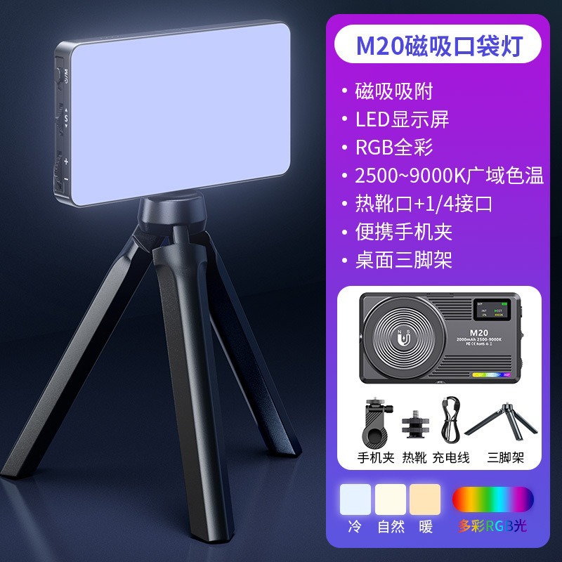 Lámpara de complemento de luz de teléfono móvil portátil selfie disparo de luz de mano belleza al aire libre RGB de bolsillo luz de absorción magnética