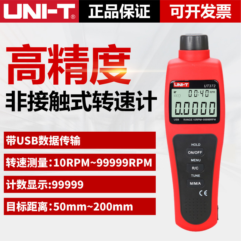 优利德UT372非接触式转速表数显转速计电机转速测量仪带USB传输