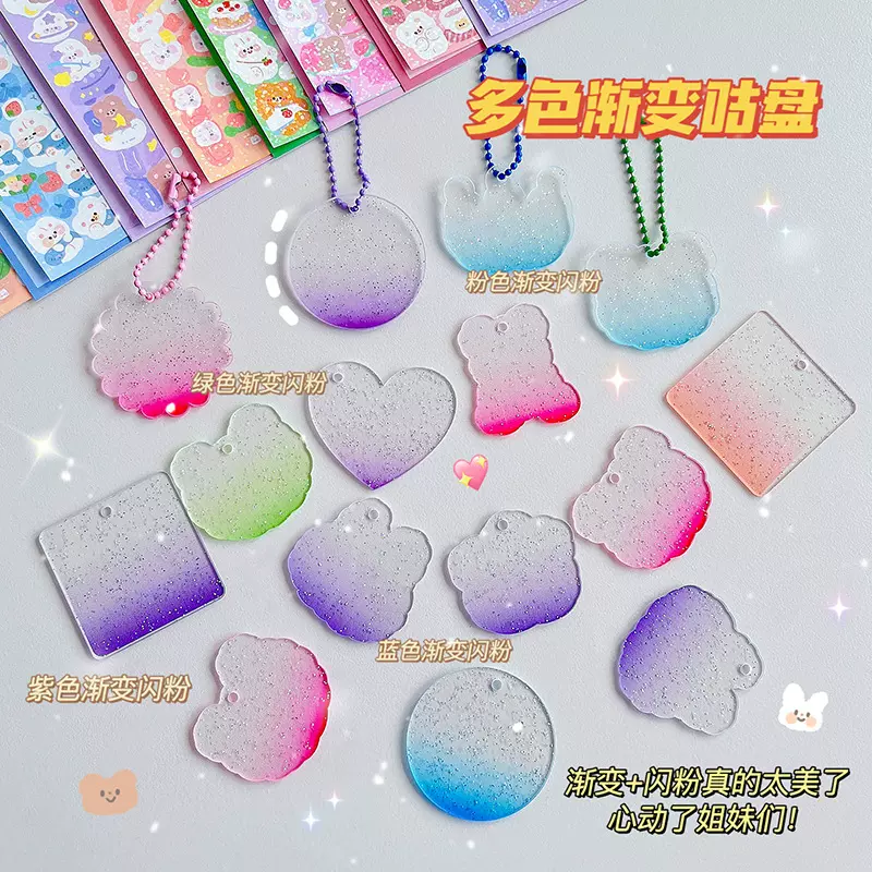 渐变闪粉DIY咕盘透明挂件钥匙扣创意咕盘自制小圆盘圆片追星挂件