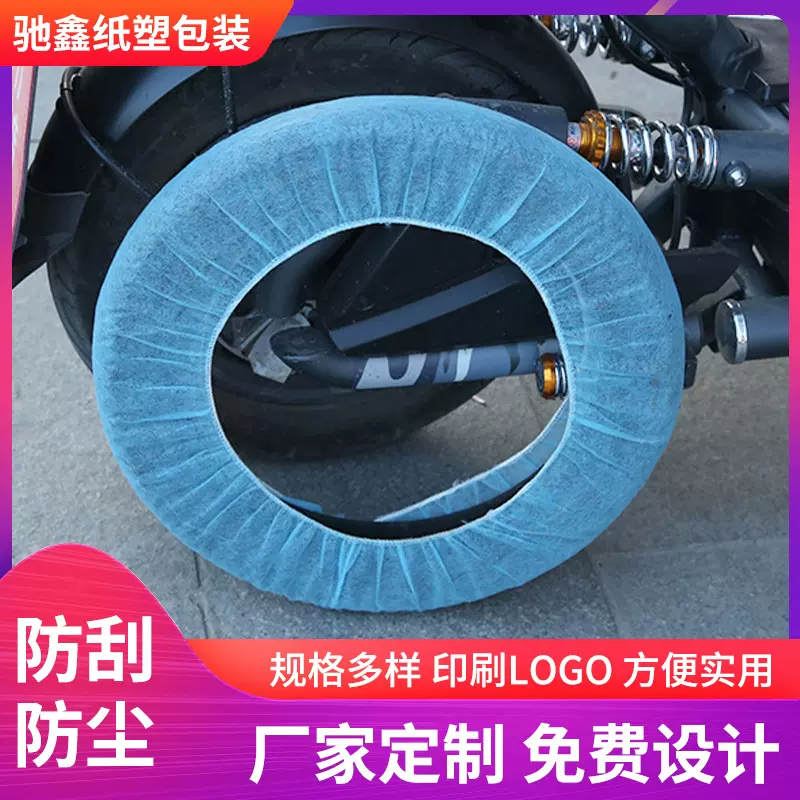 电动车自行车无纺布轮胎罩一次性轮胎备胎套防尘保护罩现货批发