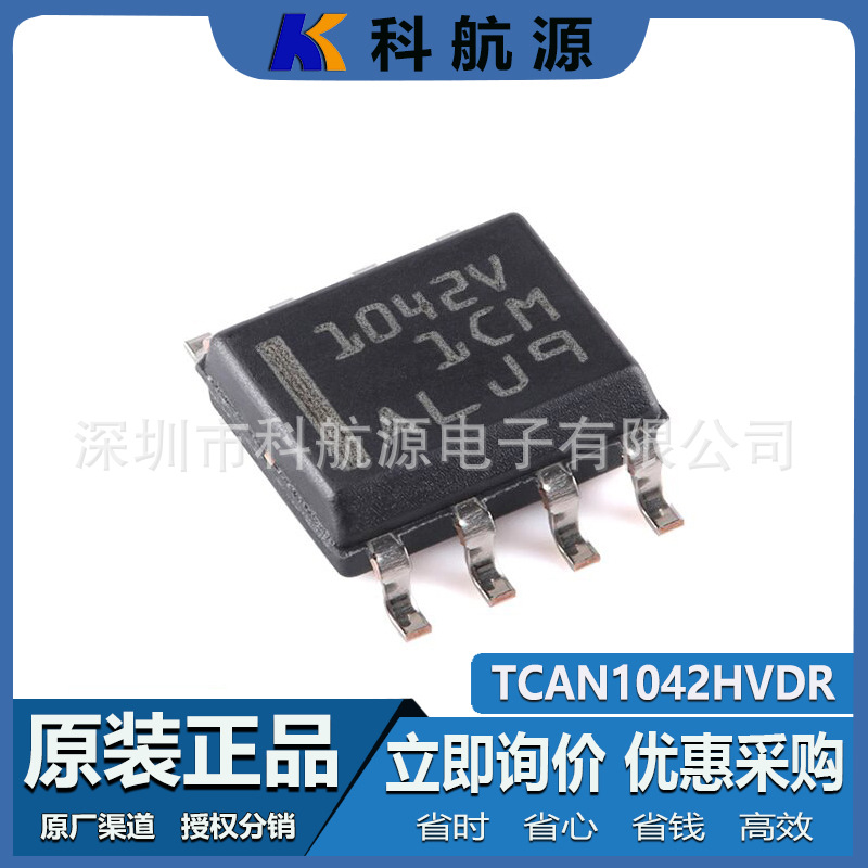 原装现货 TCAN1042HVDR 封装SOP8 故障保护CAN收发器IC 丝印1042V
