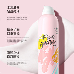 Korean five-grain foam curling cream, moisturizing fluffy hair styling salon mousse foam wax hair gel shaping setting spray