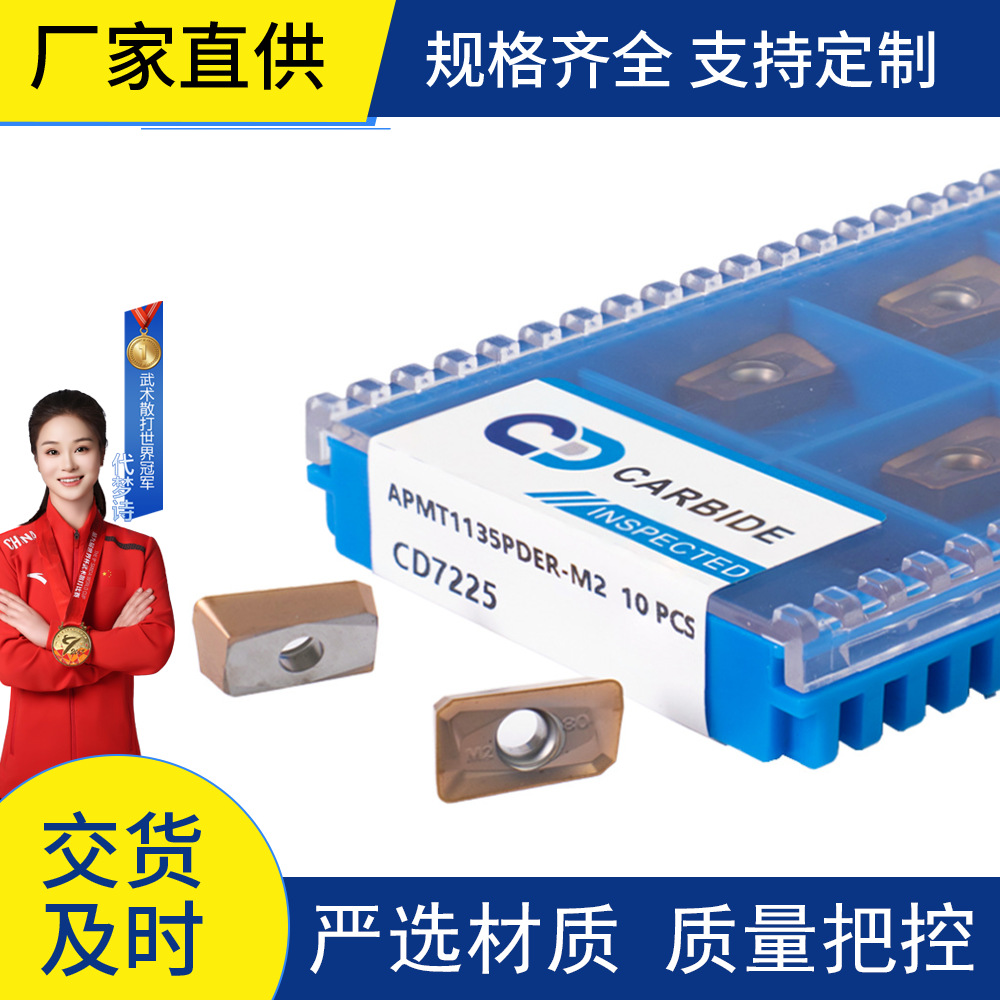 晴川数控铣刀片APMT1135PDER-M2加工钢件 不锈钢