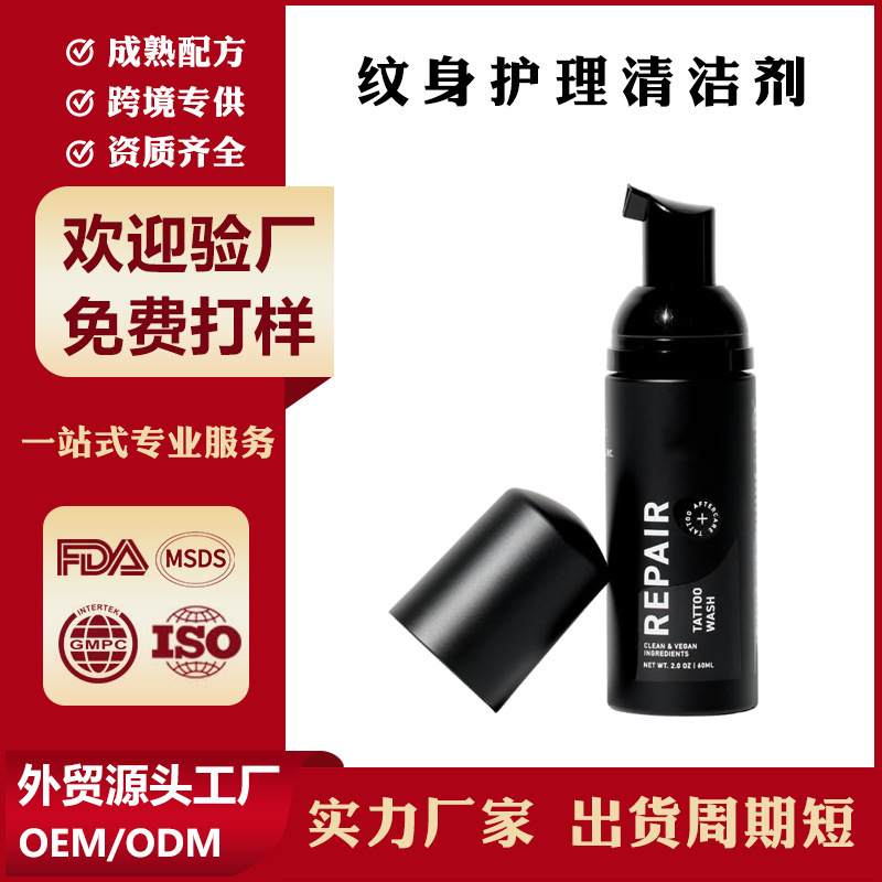 Cross-Border Hot Product Tattoo Care Cleaner, Gentle Cleansing, Soothing Discomfort, Tattoo Care Custom Foam Cleaner