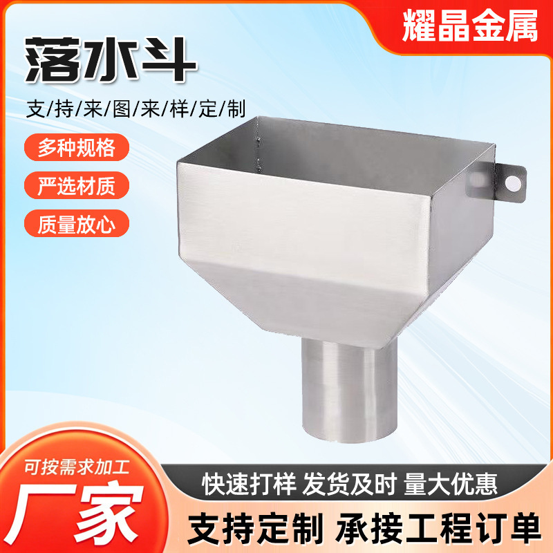 In-stock supply of stainless steel rainwater funnels, side-discharge rainwater drainage funnels, and drainage outlets for buildings In-stock supply of stainless steel rainwater funnels, side-discharge rainwater drainage funnels, and drainage outlets for buildings