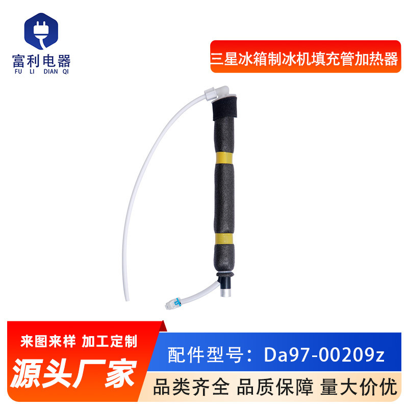 Da97-00209Z Refrigerator Ice Maker Filling Tube Heater, Compatible with Samsung Replacement, in Stock Da97-00209Z Refrigerator Ice Maker Filling Tube Heater, Compatible with Samsung Replacement, in Stock