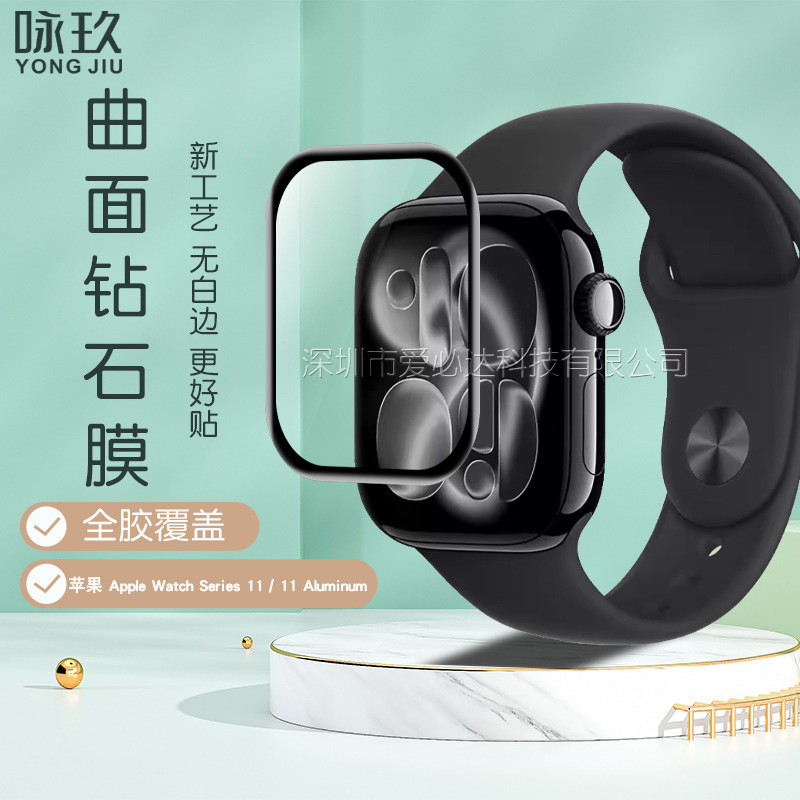 Suitable for Apple Watch Series 11 Watch Curved 3D Composite Film Iwatchse 3 Hydrogel Film