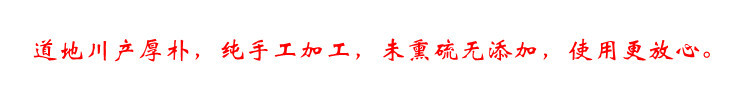 Magnolia Bark Hou Po 厚朴 Dried Herb 500g Traditional TCM Decoction Herb key features