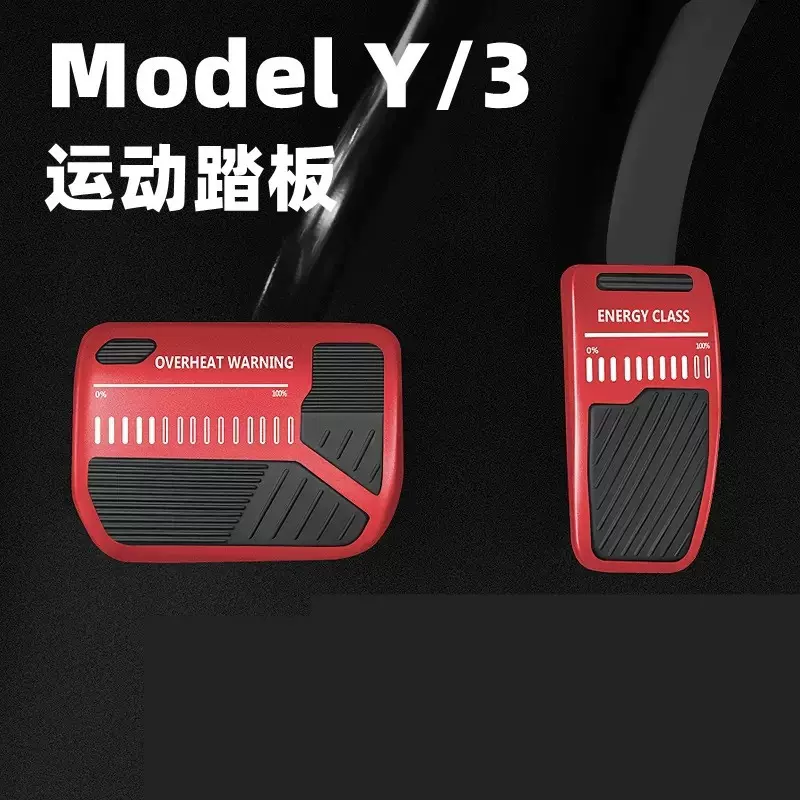 适用特斯拉焕新版modelY/3运动款油门刹车踏板金属改装内饰改装件