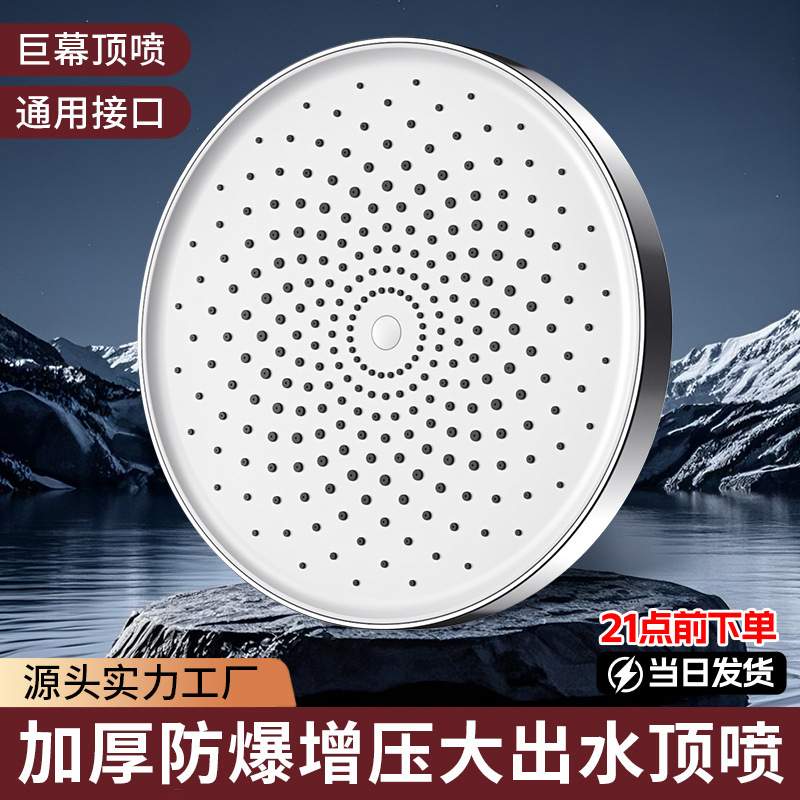 Universal Cross-Border Shower Head with Large Top Spray, Pressure-Boosting Overhead Showerhead for Bathroom Bathing, Silicone Water Outlet