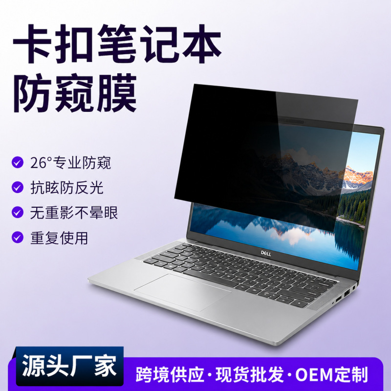 Laptop 13.3inch-16inch Screen Clip-On/Double-Sided Adhesive Privacy Film Lenovo Pad Anti-Peeping Anti-Glare Film