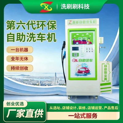 Car washing machine Franchise Opportunities, Scan-To-Wash Equipment, Car - the-6th-generation-of-self-service-car-wash-machine