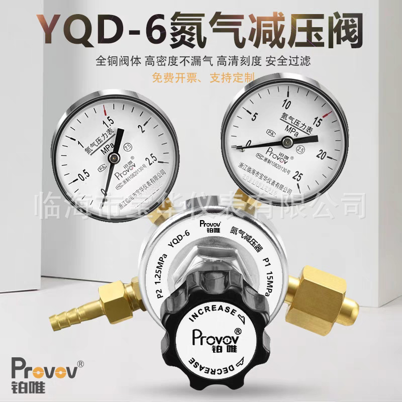 铂唯氮气减压器YQD-6压力表铜阀体氮气钢瓶减压器消防灭火调压表