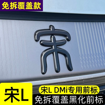 for front emblems, and translucent rear – Car logo - glossy-black-finish-front-emblem-with-the-word-song-song-l-dmi-cannot-be-paired-with-blackened-grille-trim