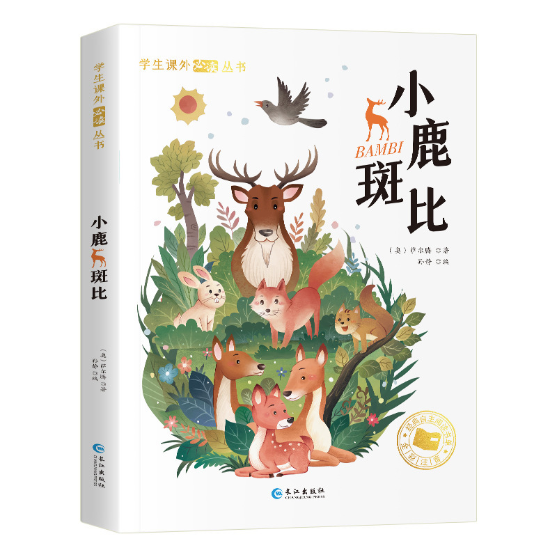 森林报 一二年级小学生必阅读课外书籍国际大奖小说系列注音版|undefined