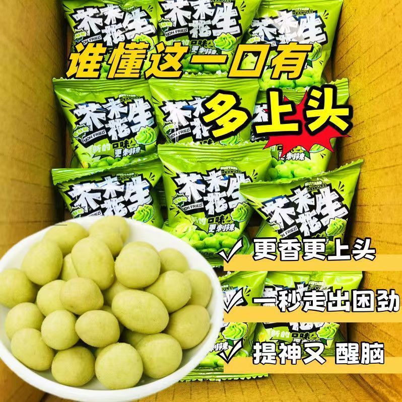 芥末花生仁炒货香脆花生提神小吃休闲网红零食20包装多味花生原味|undefined