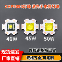 STB90激光led灯珠9090大功率30w45w50w射灯手电筒led灯芯白光