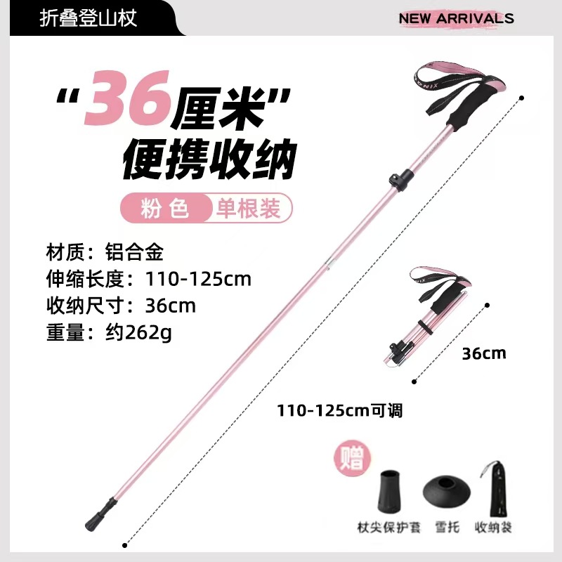折叠短款【7075铝合金/钨钢杖尖/折叠仅36厘米】柔粉色 / 标准