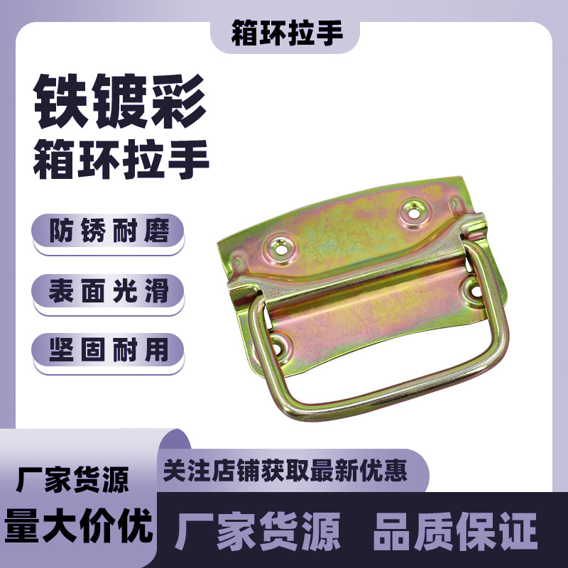 AW Anwang industrial anillo mango 205 - hierro chapado en color - mango de anillo de caja mango de hoja de hierro mango de anillo de tracción de bolsa