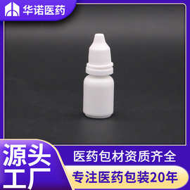 可贴标 10ml克/g/毫升cc LDPE 白色眼药水瓶 洁净卫生 塑料药瓶