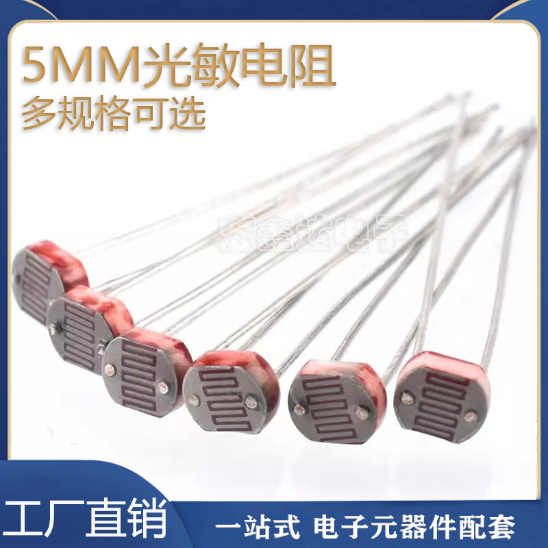 5MM Photoresistor GL5506/5516/5528/5537/5539 Photoelectric Detection Element Sensor Switch 5MM Photoresistor GL5506/5516/5528/5537/5539 Photoelectric Detection Element Sensor Switch