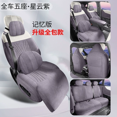 Model Special Vehicle Zuda Ez60: Universal seat cover - nebula-purple-memory-edition-all-inclusive-ckxmzdez-60-sjty
