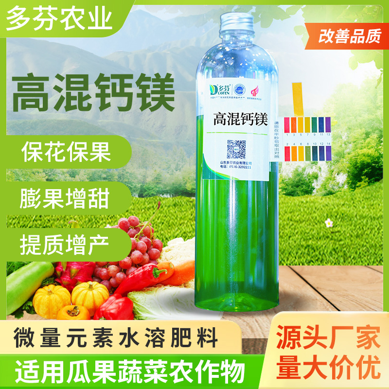 高混钙镁原液肥微量元素水溶叶面肥厂家直供蔬菜用农用果树花肥