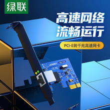 绿联pcie千兆网卡pci双接口台式机电脑以太网主机箱内置有线usb3.