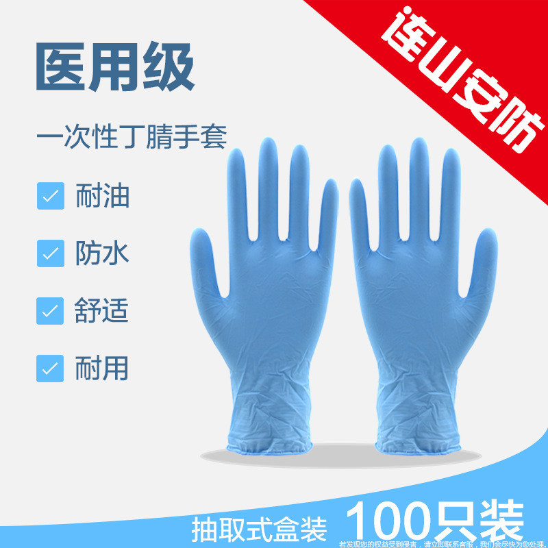 一次性手套艾赛孚53004医用丁腈家用手套加厚劳保手套耐磨防水