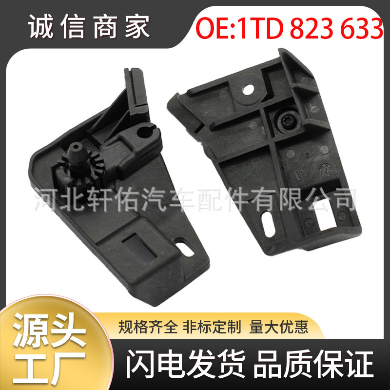 1TD823633适用于大众开迪途安捷达玻璃汽车发动机盖手柄底座支架