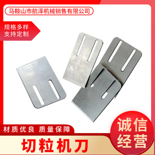 Granulator knife special-shaped knife single twin screw granulator blade plastic particle hot cutter
