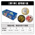 Superconducting medal [full box of 24 packs] retail price: ¥3 per pack